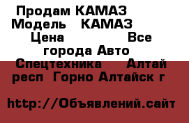 Продам КАМАЗ 53215 › Модель ­ КАМАЗ 53215 › Цена ­ 950 000 - Все города Авто » Спецтехника   . Алтай респ.,Горно-Алтайск г.